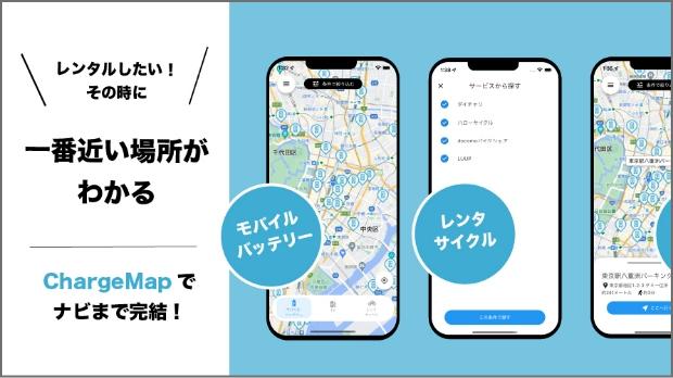 チャージマップアプリ開発（iOS/Android対応）